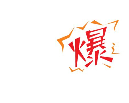 淘寶新品爆款實(shí)操講解-促膝長(zhǎng)談